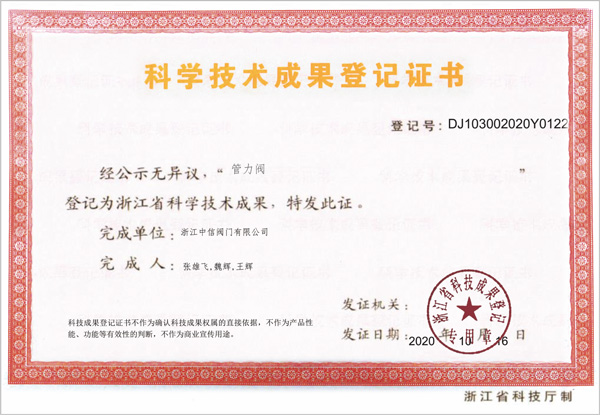 科學技術(shù)成果登記證書003